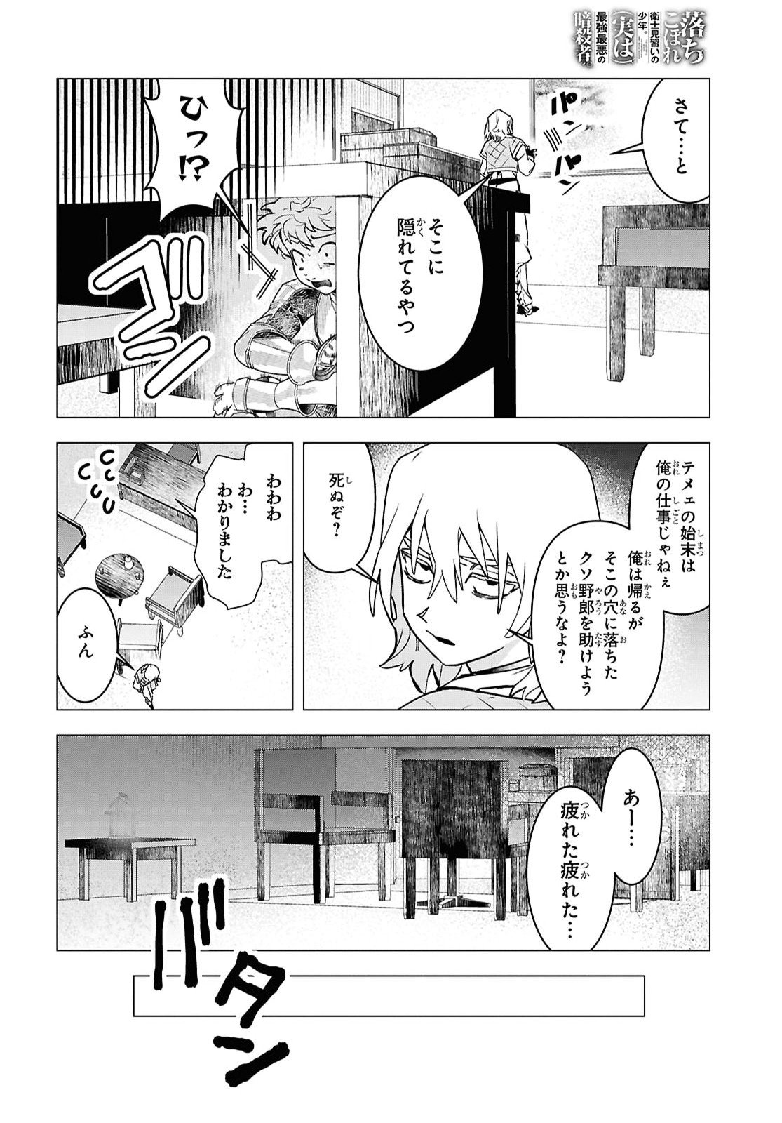 Ochikobore Eji Minarai no Shounen. (Jitsu wa) Saikyou Saiaku no Asashin. Chapter 35 22ページ