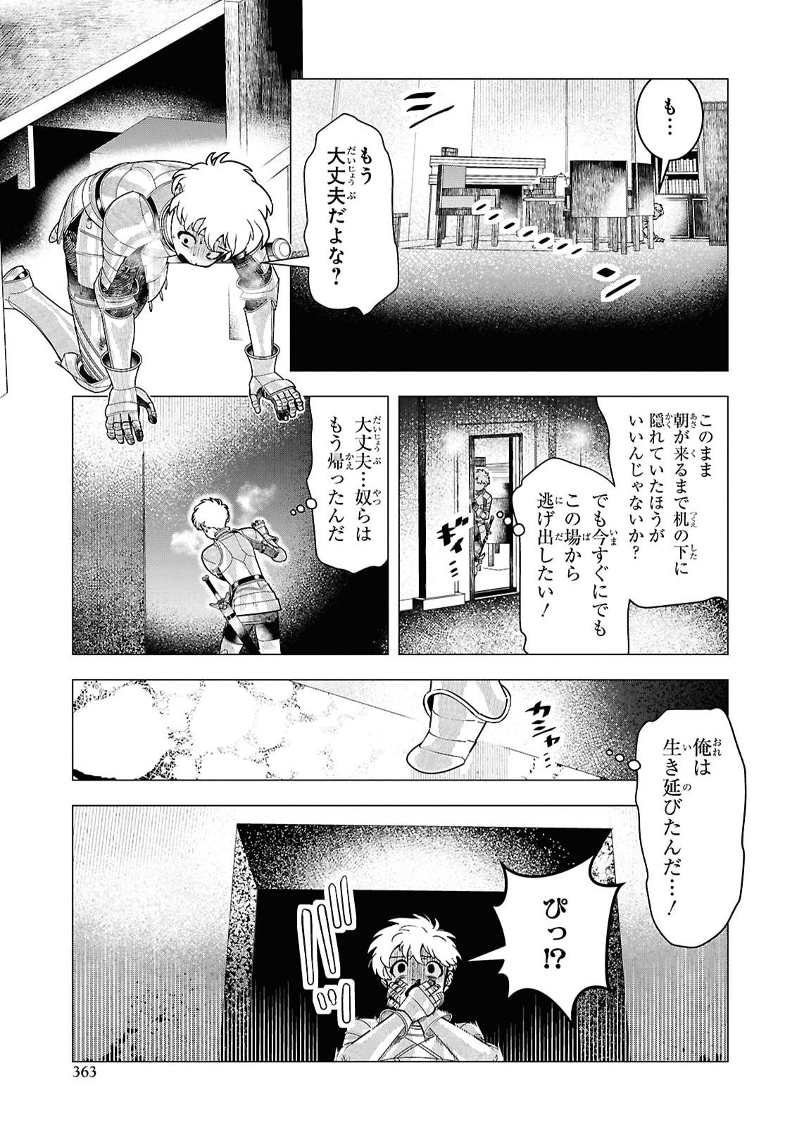 Ochikobore Eji Minarai no Shounen. (Jitsu wa) Saikyou Saiaku no Asashin. Chapter 35 23ページ