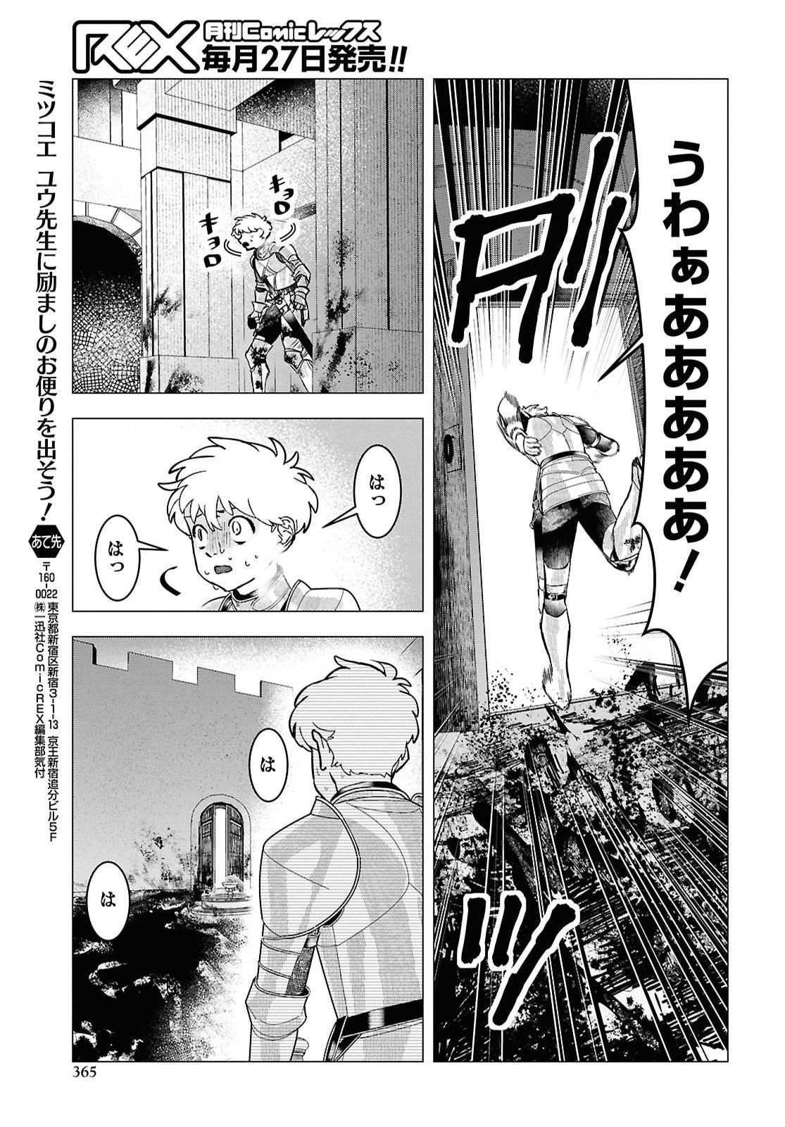 Ochikobore Eji Minarai no Shounen. (Jitsu wa) Saikyou Saiaku no Asashin. Chapter 35 25ページ
