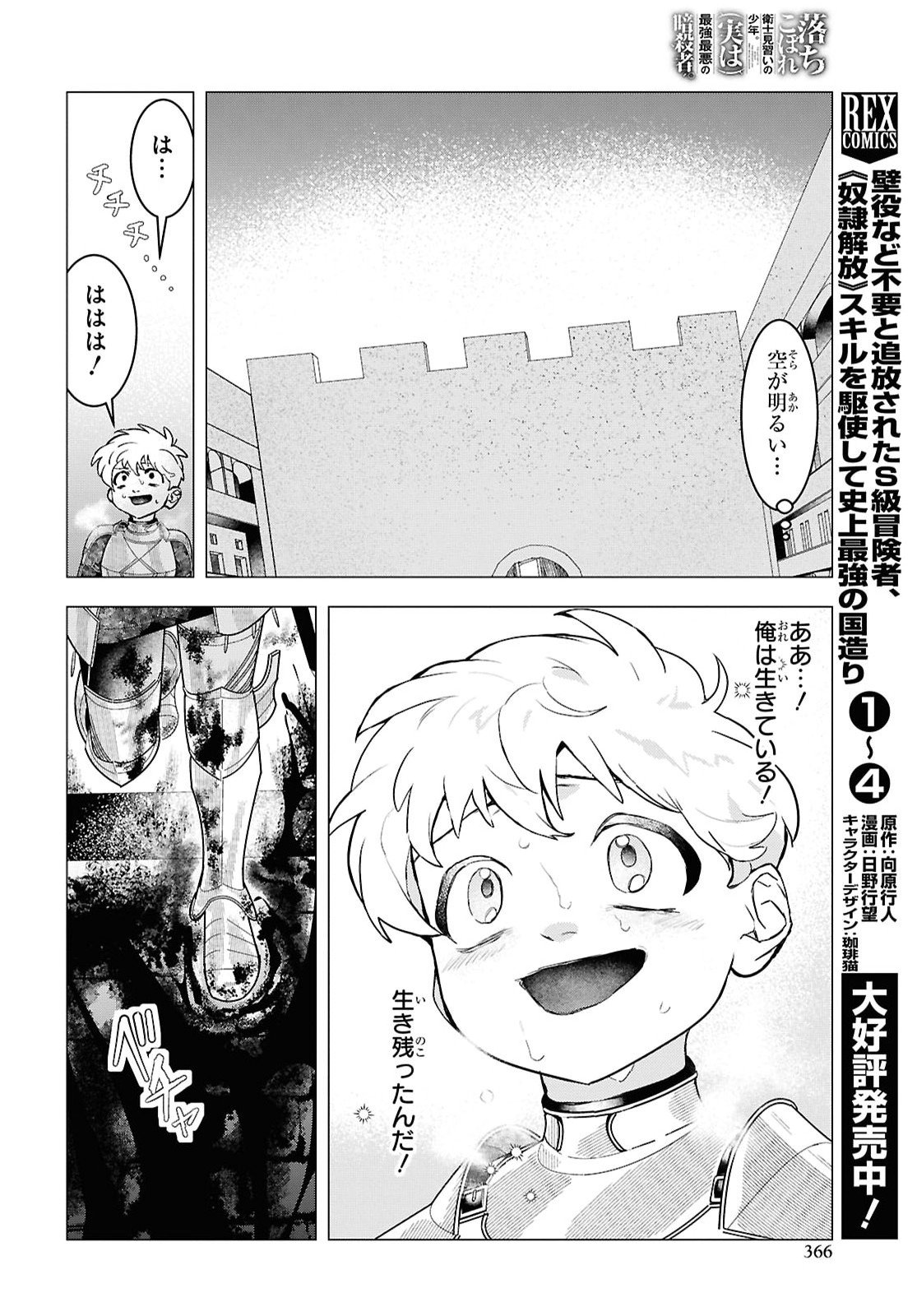Ochikobore Eji Minarai no Shounen. (Jitsu wa) Saikyou Saiaku no Asashin. Chapter 35 26ページ