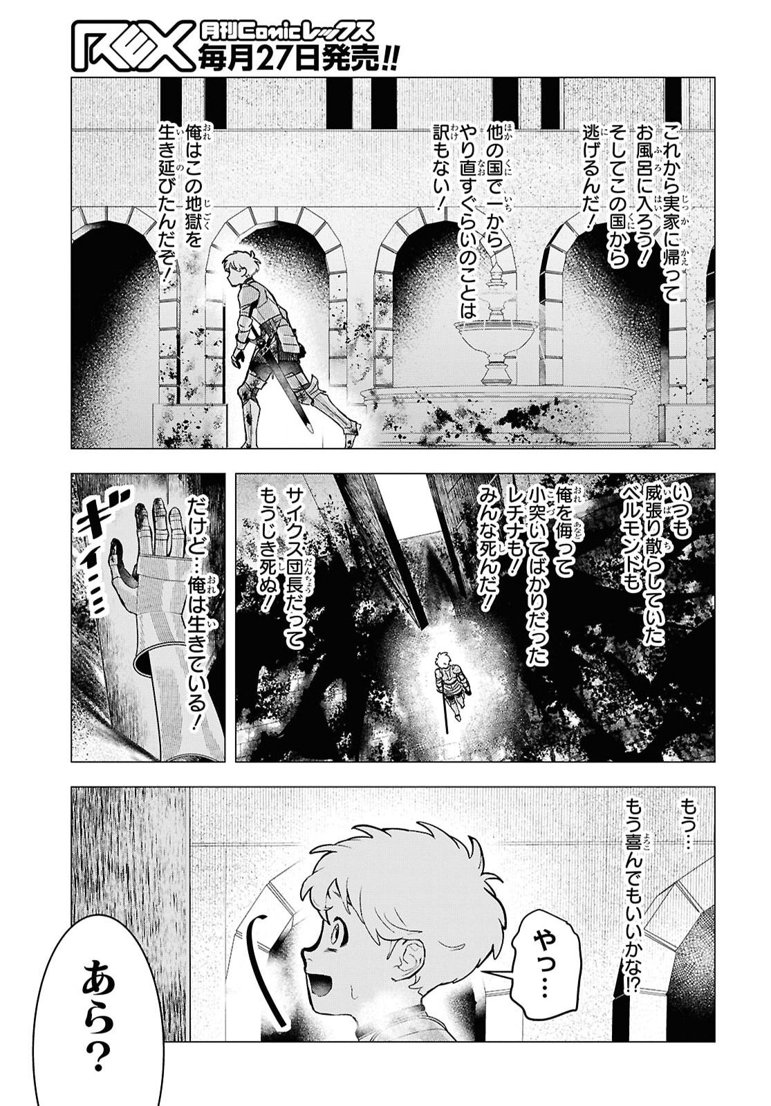 Ochikobore Eji Minarai no Shounen. (Jitsu wa) Saikyou Saiaku no Asashin. Chapter 35 27ページ