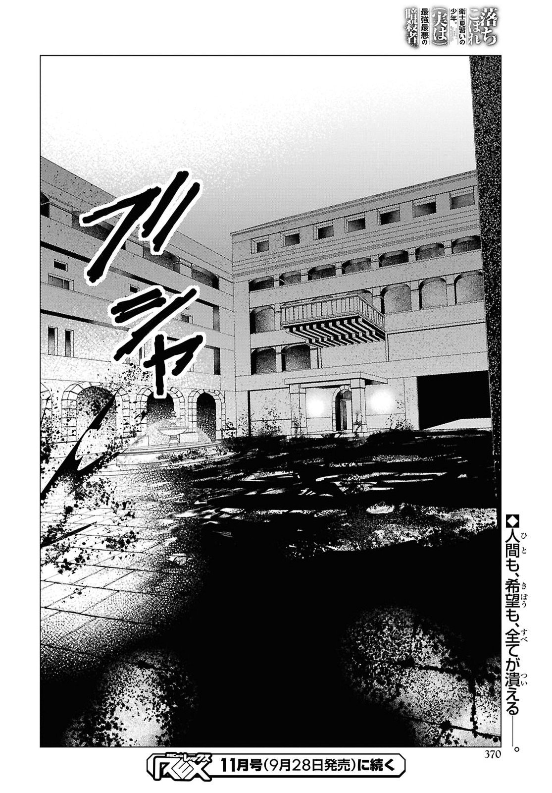 Ochikobore Eji Minarai no Shounen. (Jitsu wa) Saikyou Saiaku no Asashin. Chapter 35 30ページ