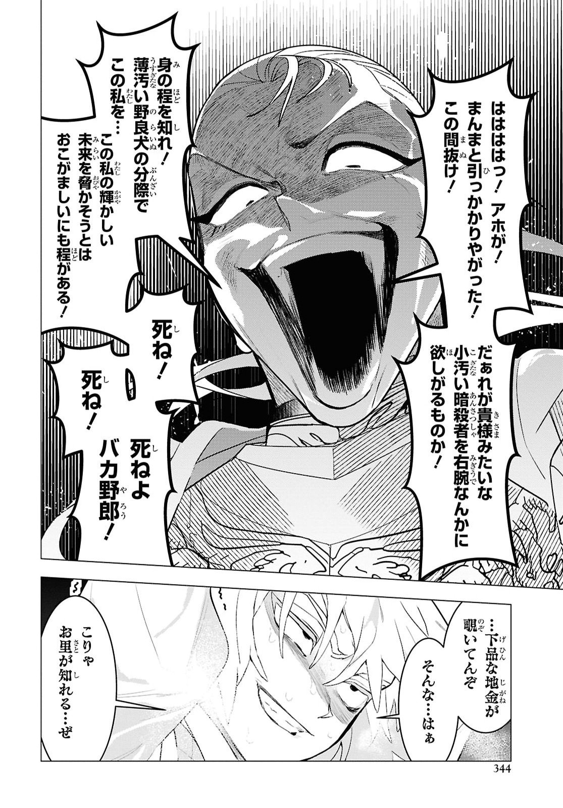Ochikobore Eji Minarai no Shounen. (Jitsu wa) Saikyou Saiaku no Asashin. Chapter 35 4ページ