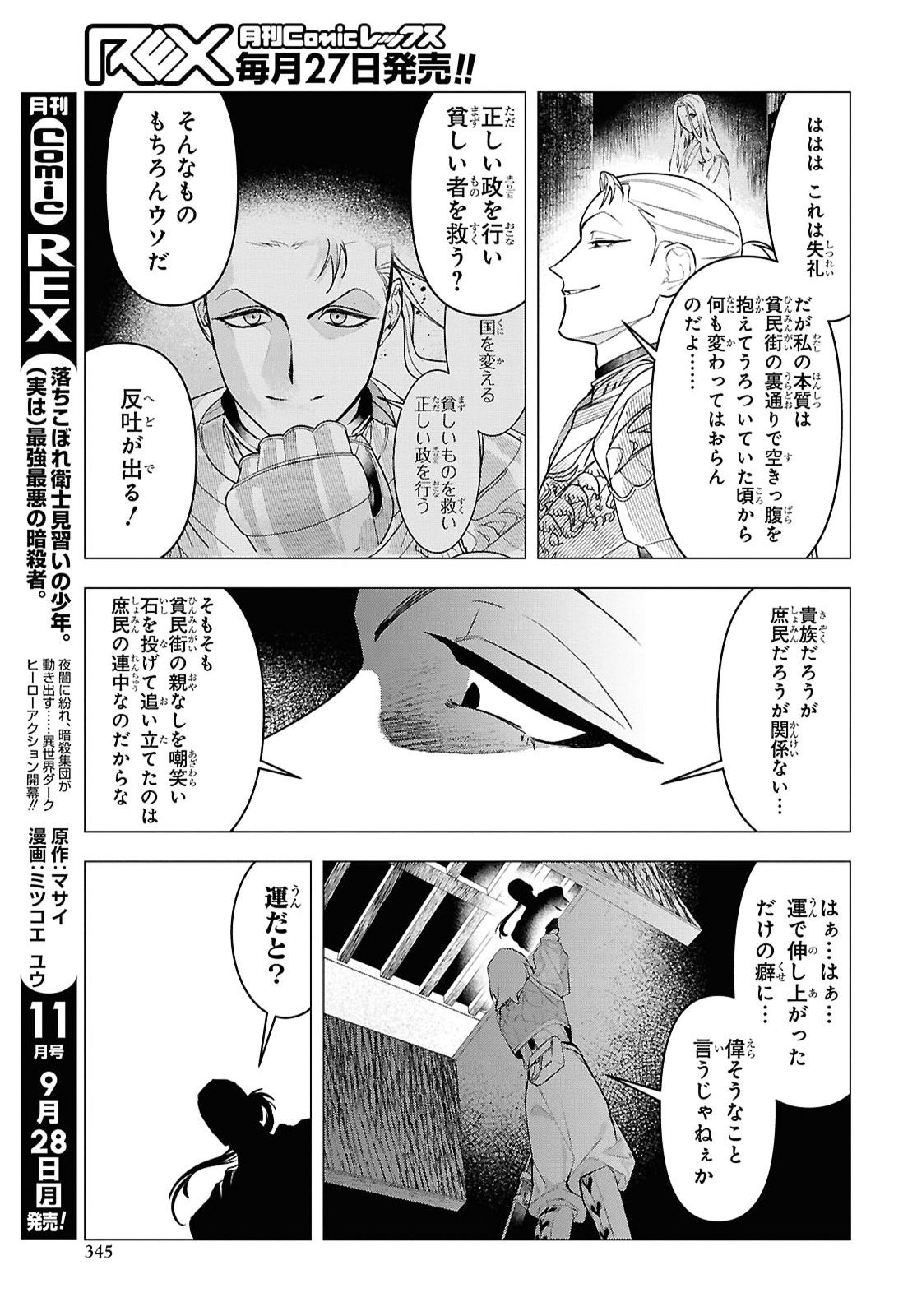Ochikobore Eji Minarai no Shounen. (Jitsu wa) Saikyou Saiaku no Asashin. Chapter 35 5ページ