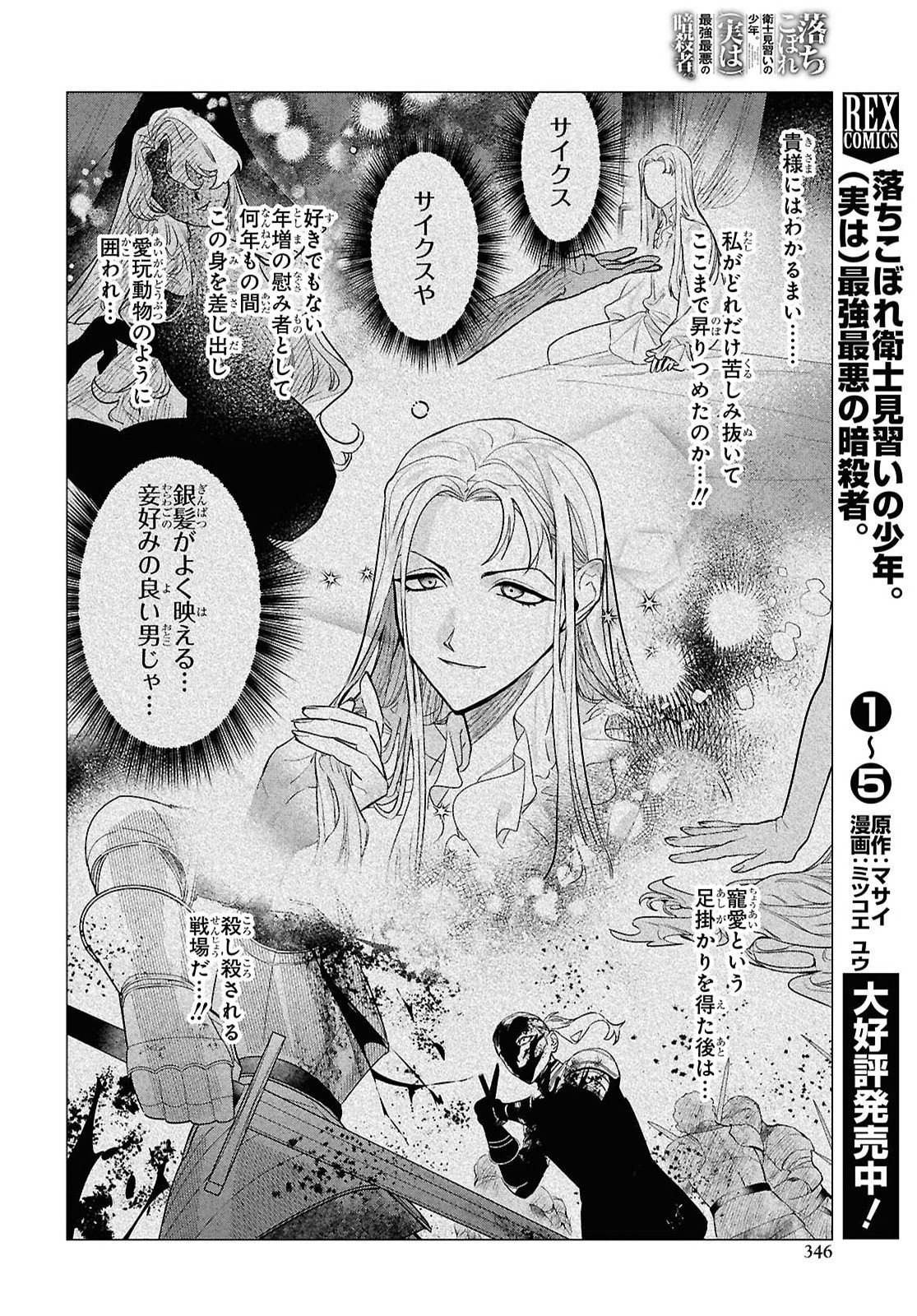 Ochikobore Eji Minarai no Shounen. (Jitsu wa) Saikyou Saiaku no Asashin. Chapter 35 6ページ