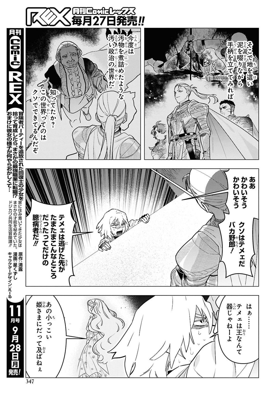 Ochikobore Eji Minarai no Shounen. (Jitsu wa) Saikyou Saiaku no Asashin. Chapter 35 7ページ