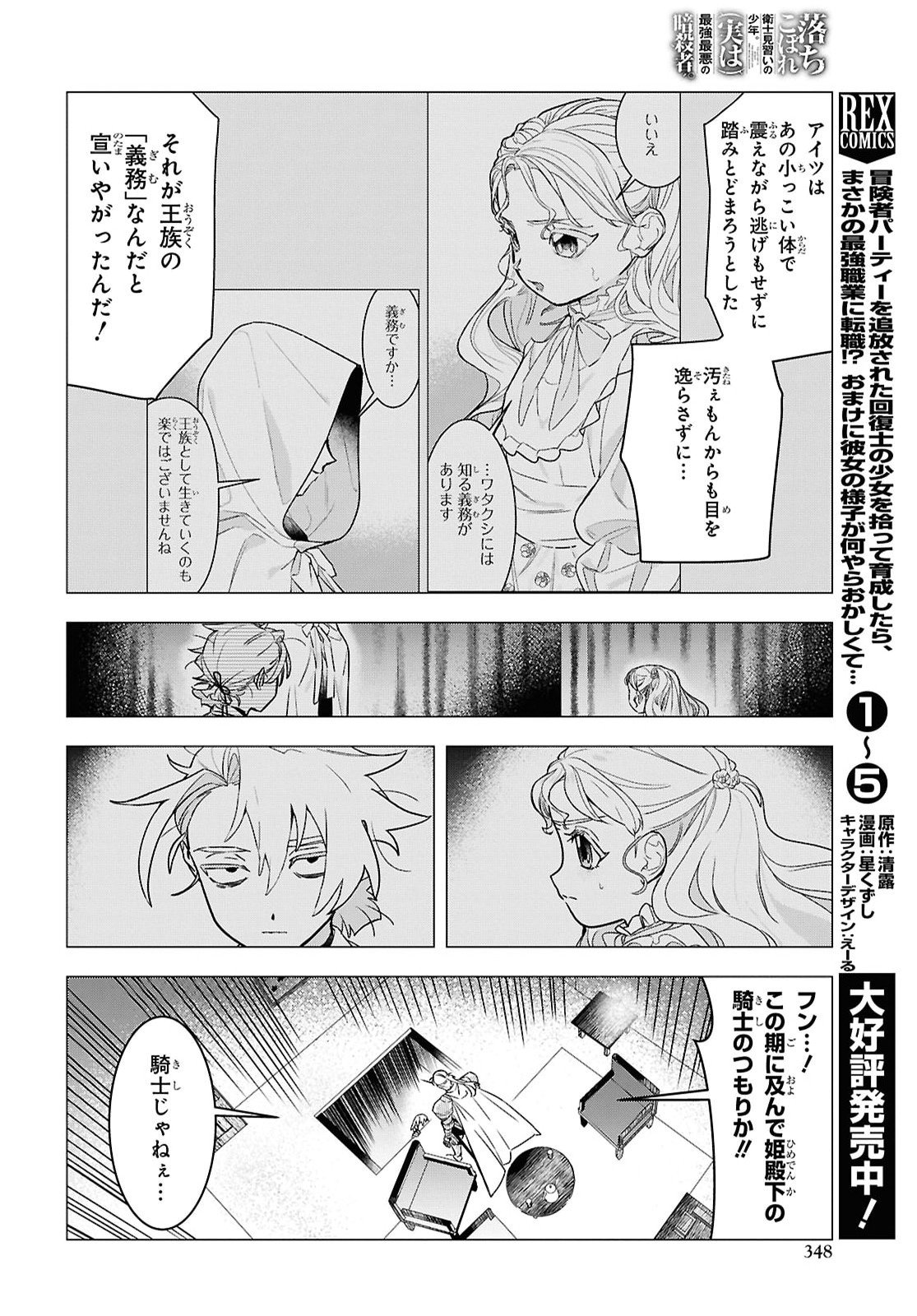 Ochikobore Eji Minarai no Shounen. (Jitsu wa) Saikyou Saiaku no Asashin. Chapter 35 8ページ