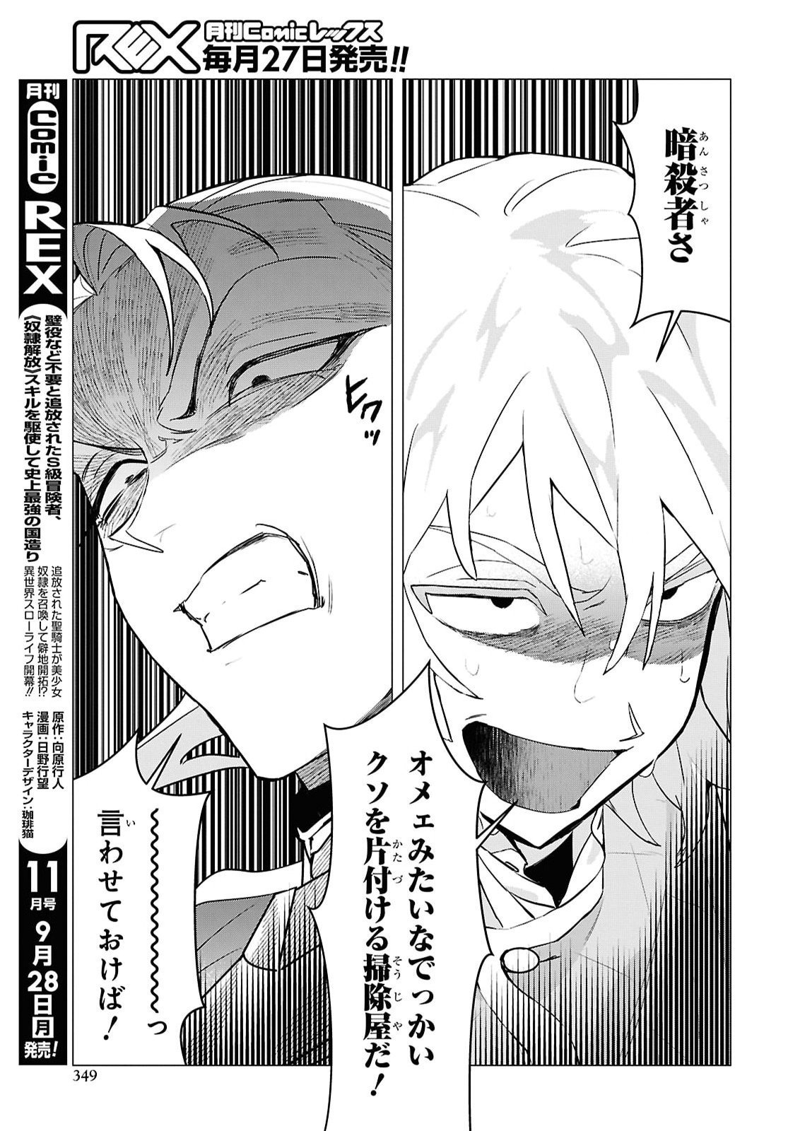 Ochikobore Eji Minarai no Shounen. (Jitsu wa) Saikyou Saiaku no Asashin. Chapter 35 9ページ