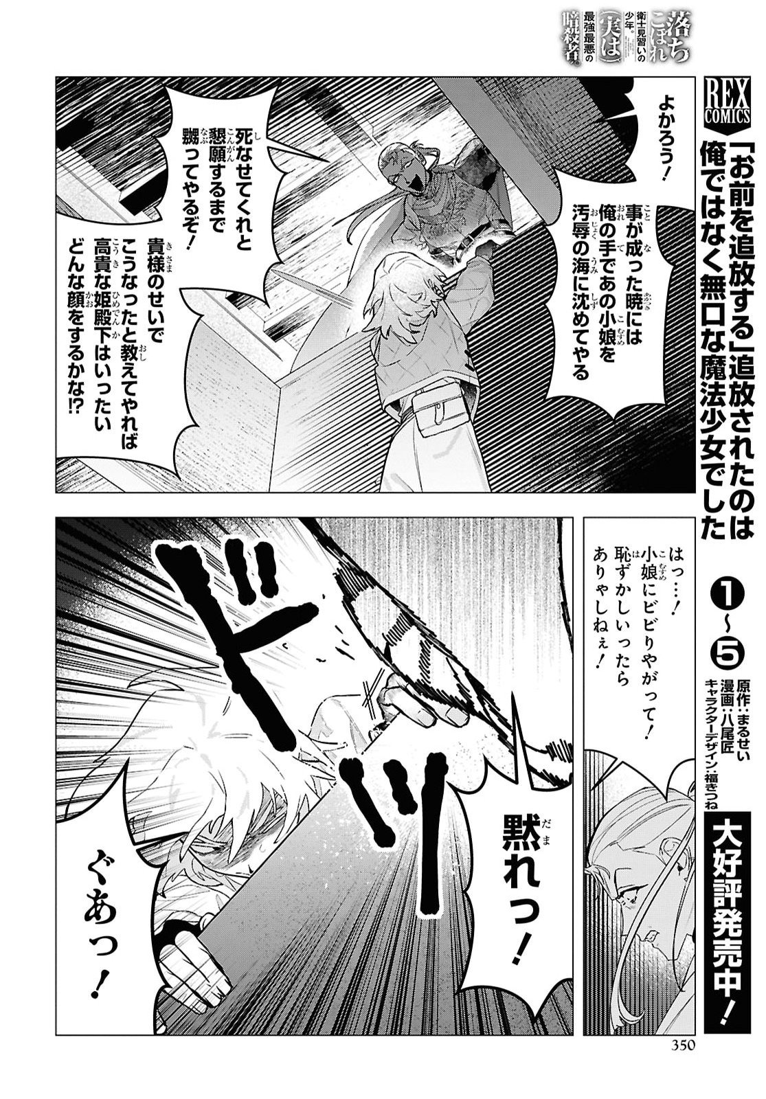 Ochikobore Eji Minarai no Shounen. (Jitsu wa) Saikyou Saiaku no Asashin. Chapter 35 10ページ