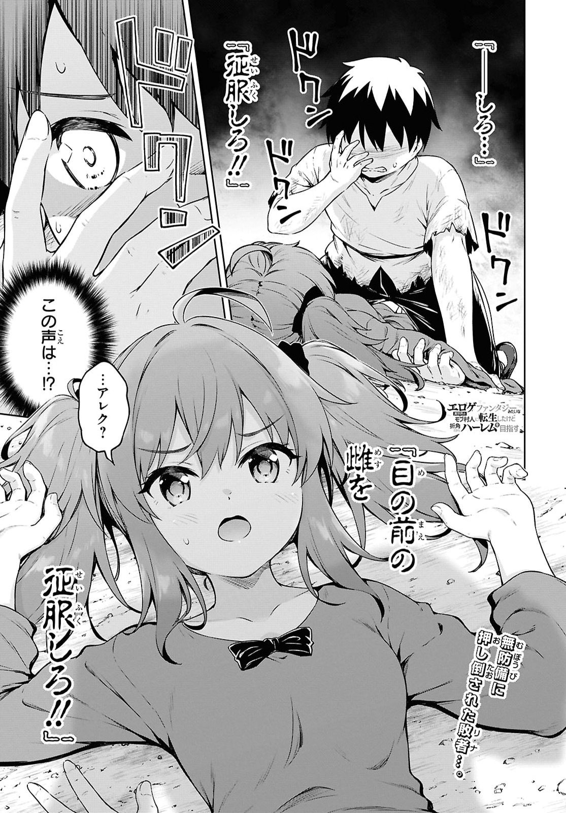 Eroge Fantasy Mitai na Isekai no Mob Murabito ni Tensei shita kedo Sekkaku dakara Harem wo Mezasu Chapter 2 1ページ