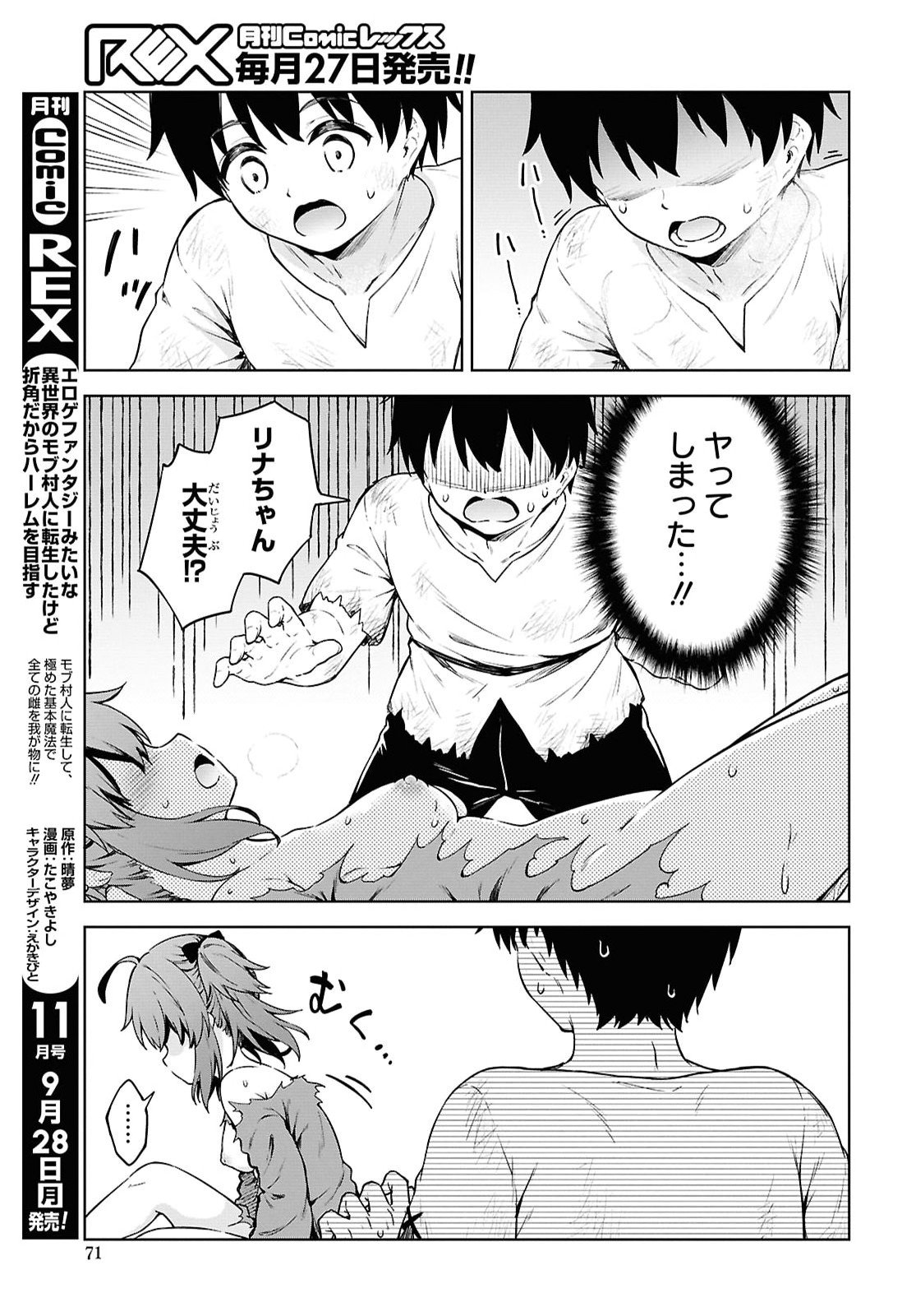 Eroge Fantasy Mitai na Isekai no Mob Murabito ni Tensei shita kedo Sekkaku dakara Harem wo Mezasu Chapter 2 15ページ