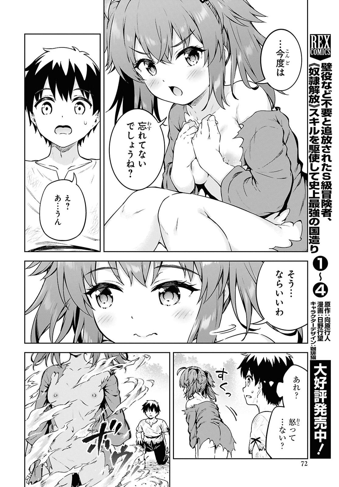 Eroge Fantasy Mitai na Isekai no Mob Murabito ni Tensei shita kedo Sekkaku dakara Harem wo Mezasu Chapter 2 16ページ