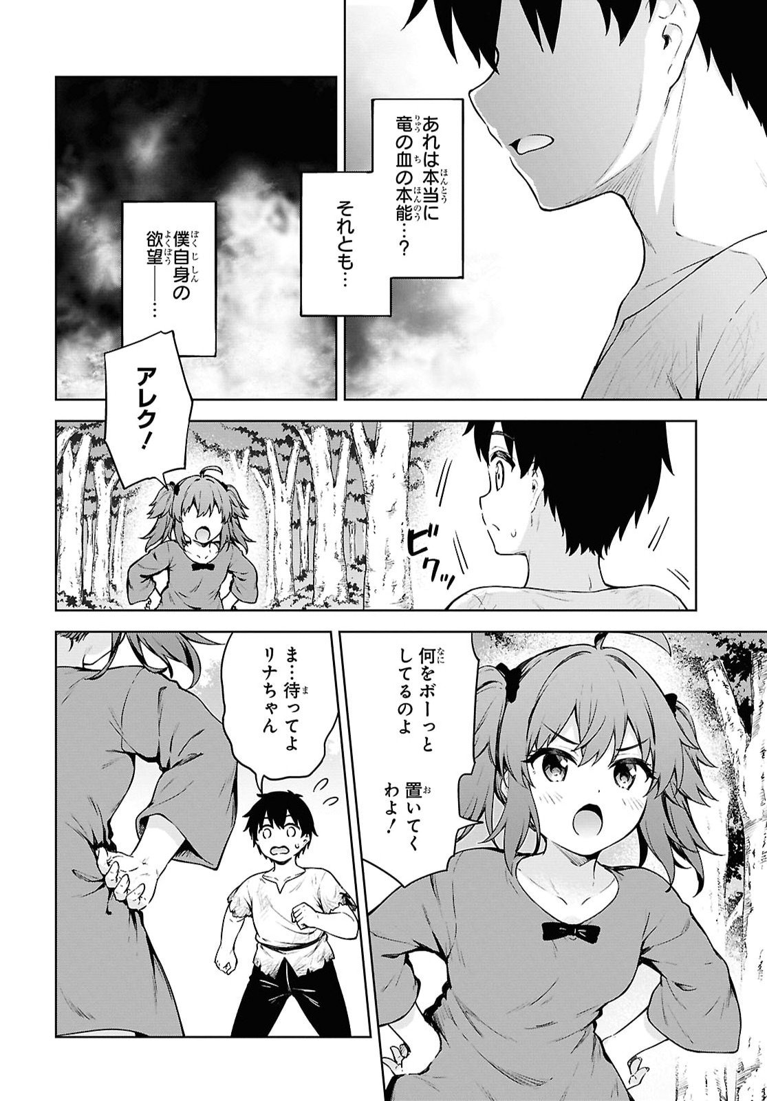 Eroge Fantasy Mitai na Isekai no Mob Murabito ni Tensei shita kedo Sekkaku dakara Harem wo Mezasu Chapter 2 18ページ