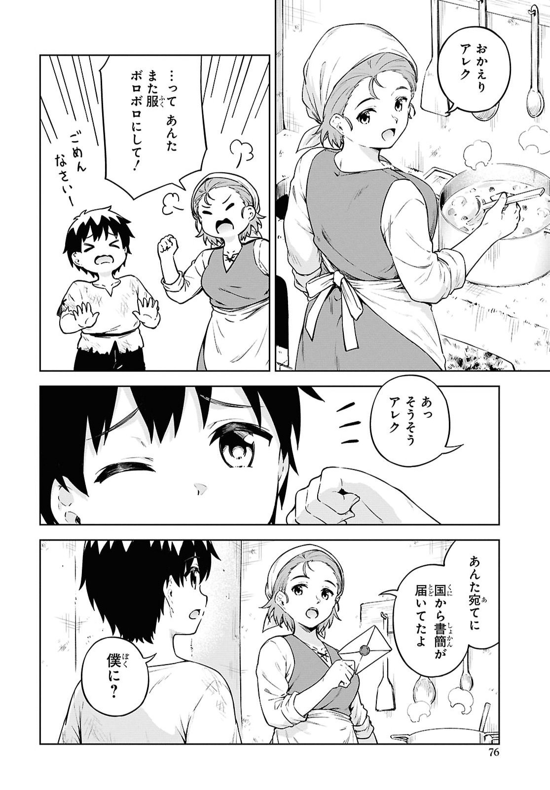 Eroge Fantasy Mitai na Isekai no Mob Murabito ni Tensei shita kedo Sekkaku dakara Harem wo Mezasu Chapter 2 20ページ
