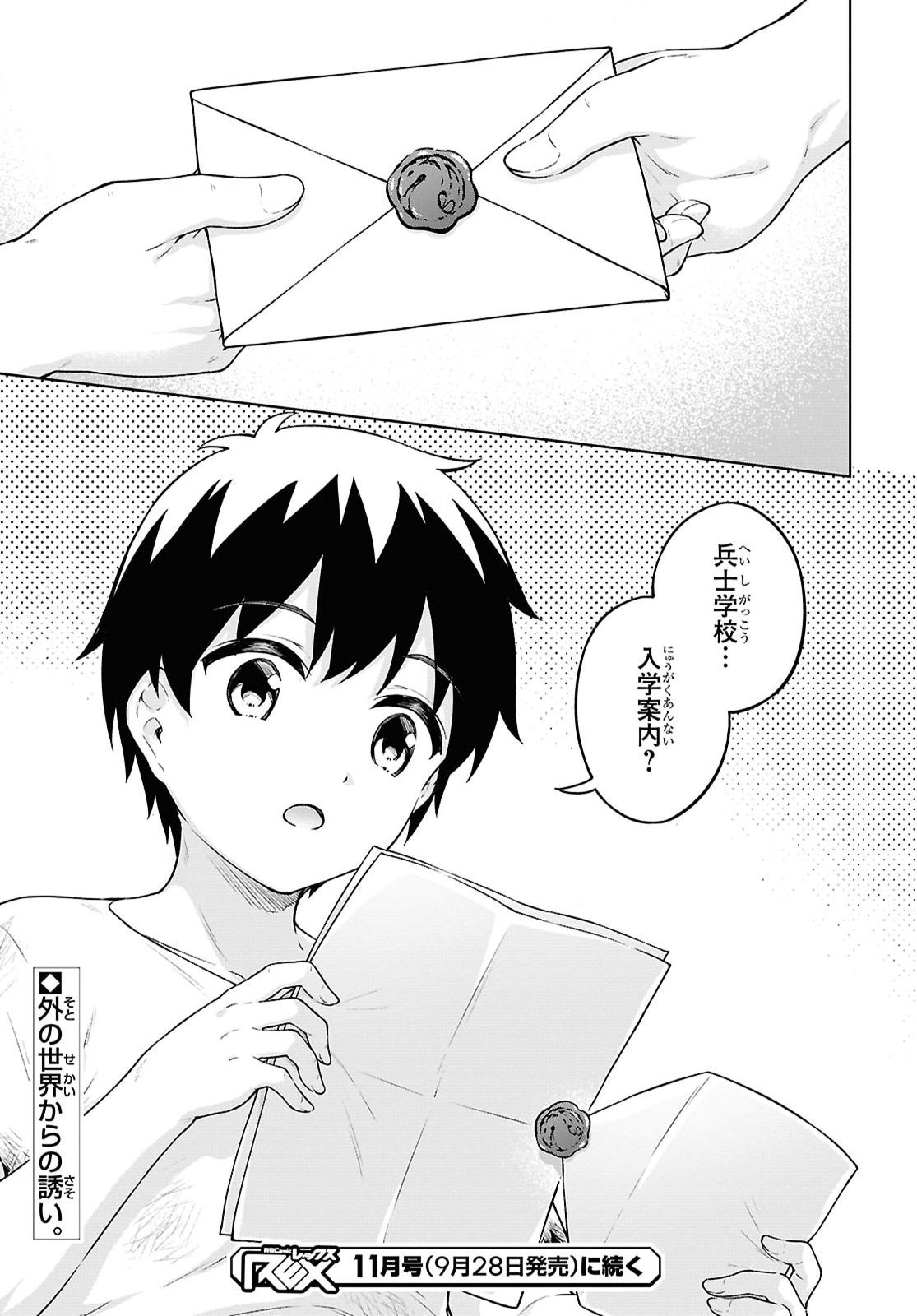 Eroge Fantasy Mitai na Isekai no Mob Murabito ni Tensei shita kedo Sekkaku dakara Harem wo Mezasu Chapter 2 21ページ