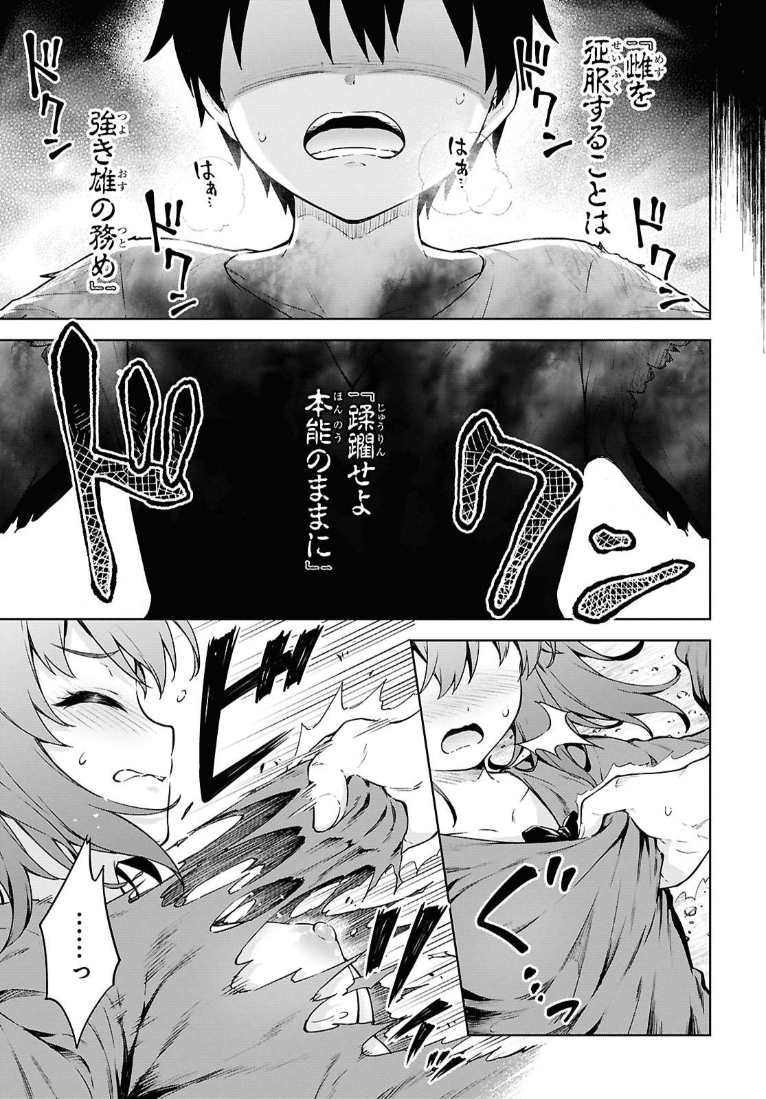 Eroge Fantasy Mitai na Isekai no Mob Murabito ni Tensei shita kedo Sekkaku dakara Harem wo Mezasu Chapter 2 5ページ