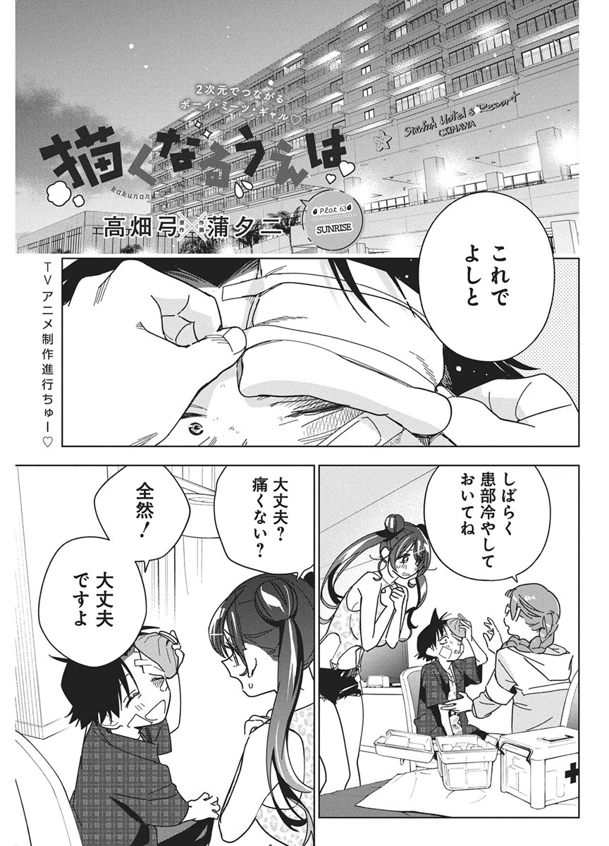 Kakunaru Ue wa Chapter 63 1ページ