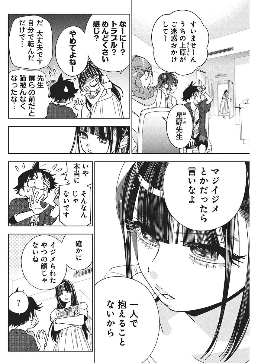 Kakunaru Ue wa Chapter 63 2ページ
