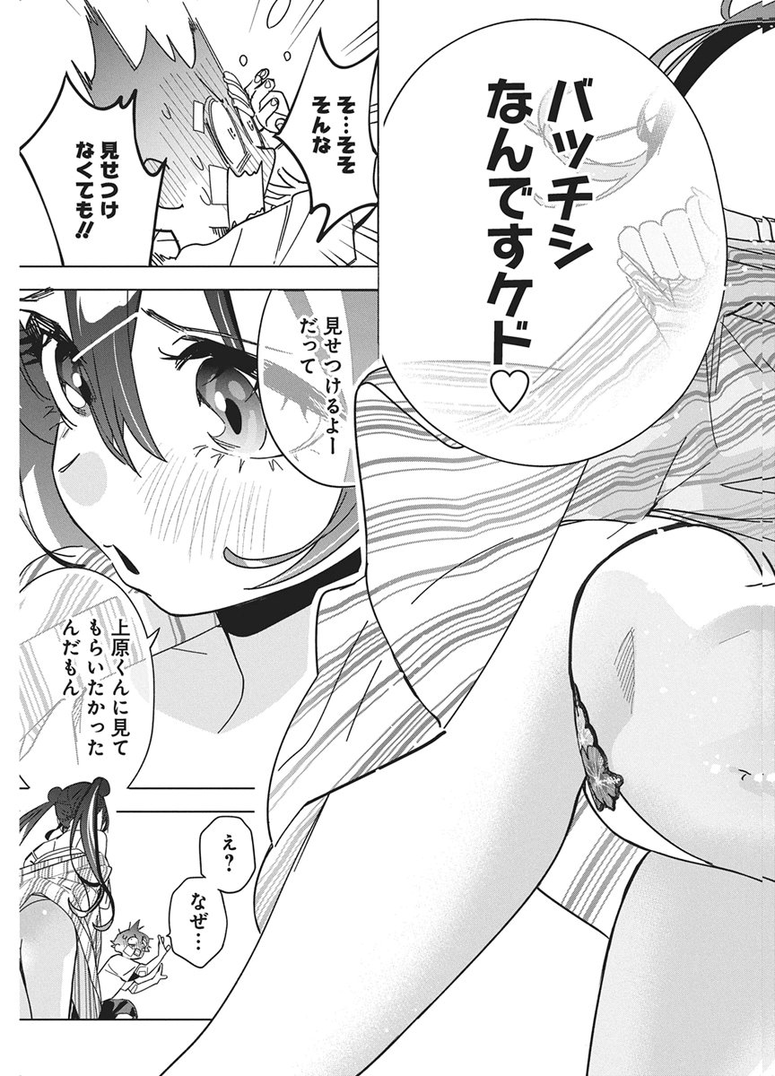 Kakunaru Ue wa Chapter 63 11ページ