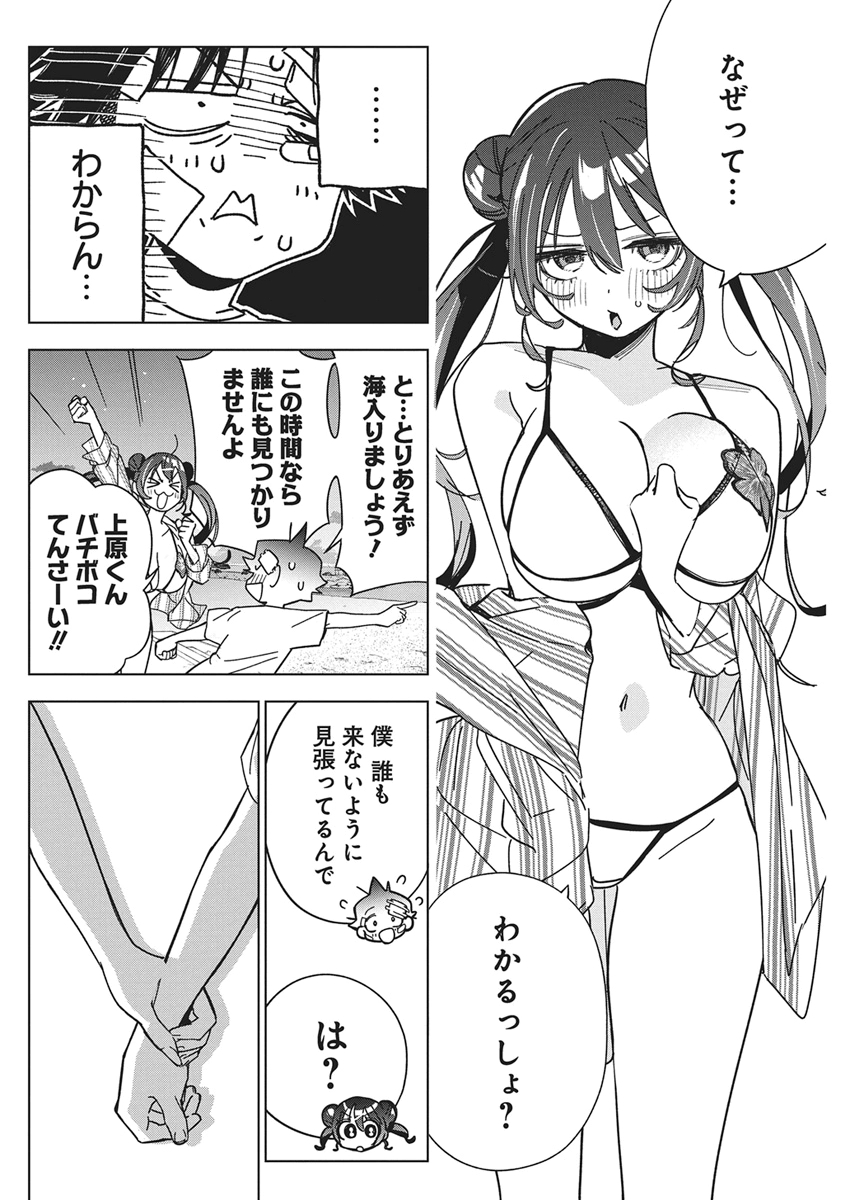 Kakunaru Ue wa Chapter 63 12ページ