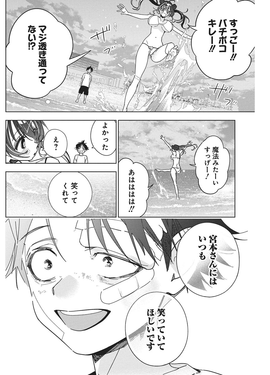 Kakunaru Ue wa Chapter 63 14ページ