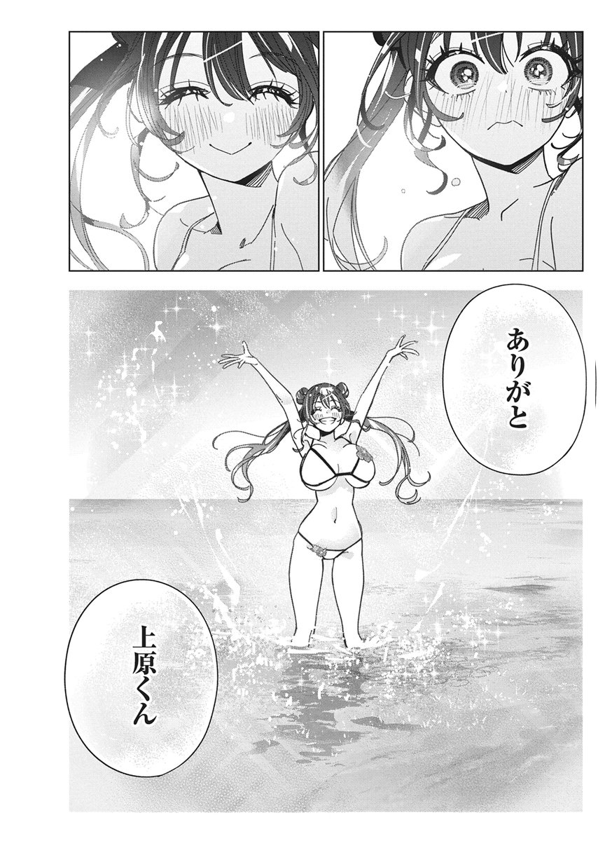 Kakunaru Ue wa Chapter 63 15ページ