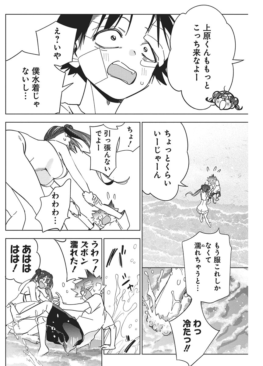 Kakunaru Ue wa Chapter 63 16ページ