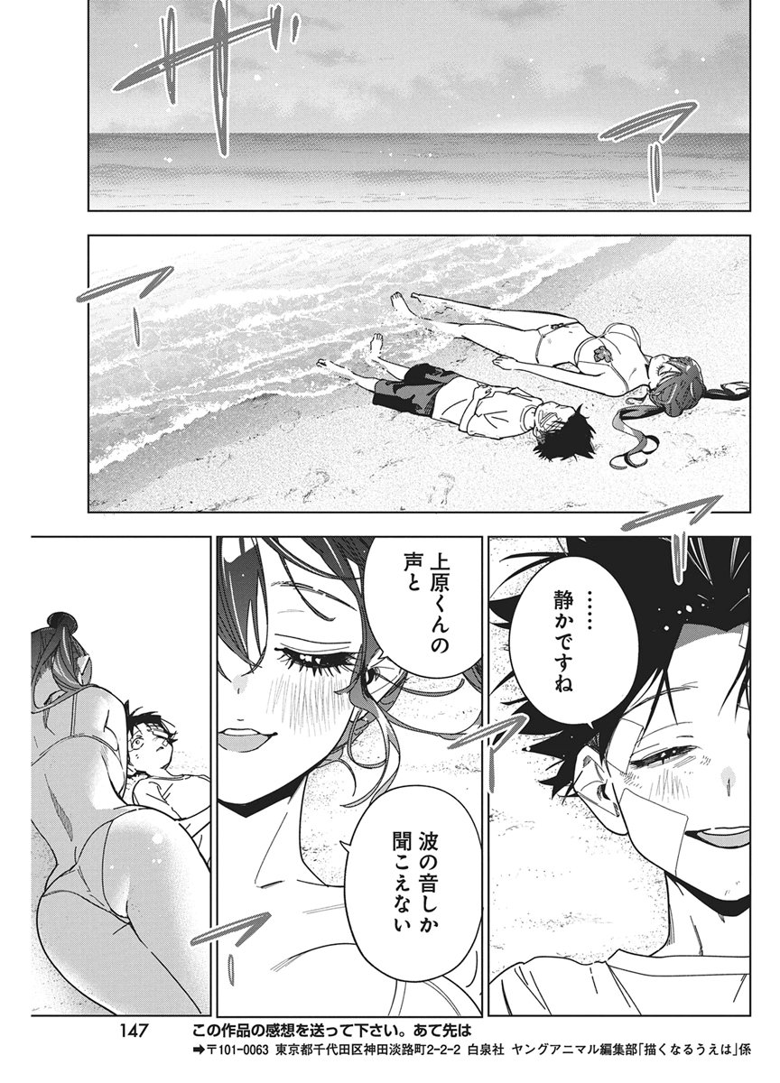 Kakunaru Ue wa Chapter 63 17ページ