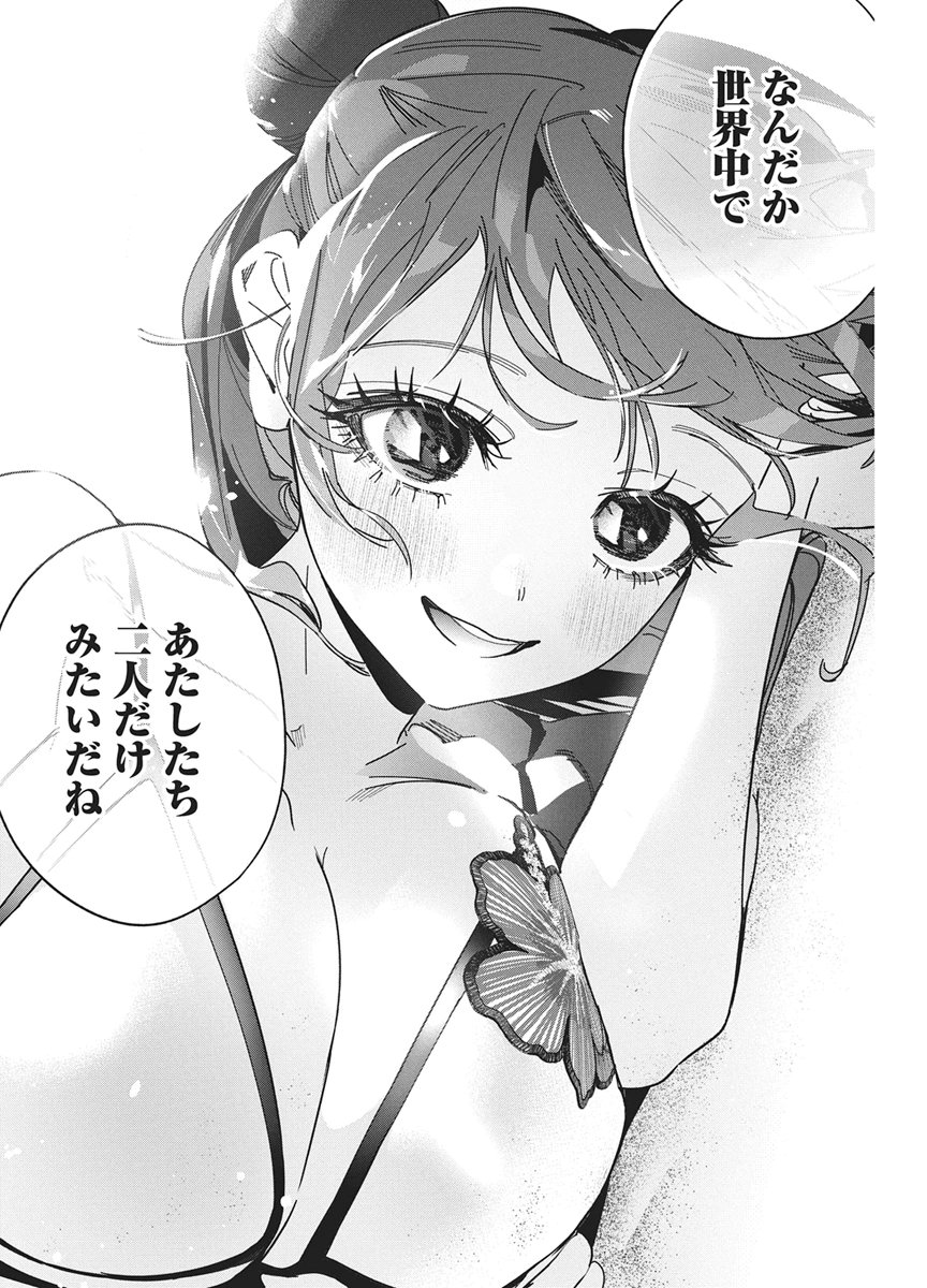 Kakunaru Ue wa Chapter 63 18ページ