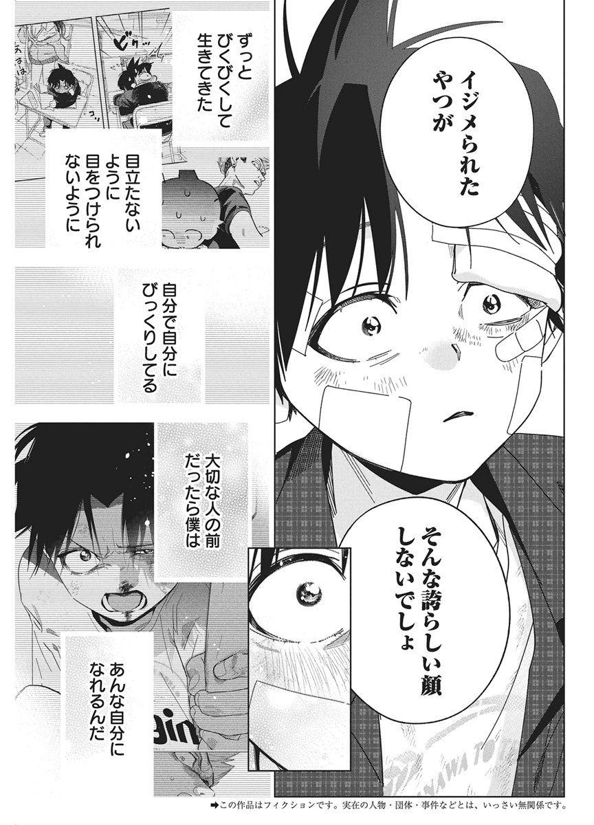 Kakunaru Ue wa Chapter 63 3ページ