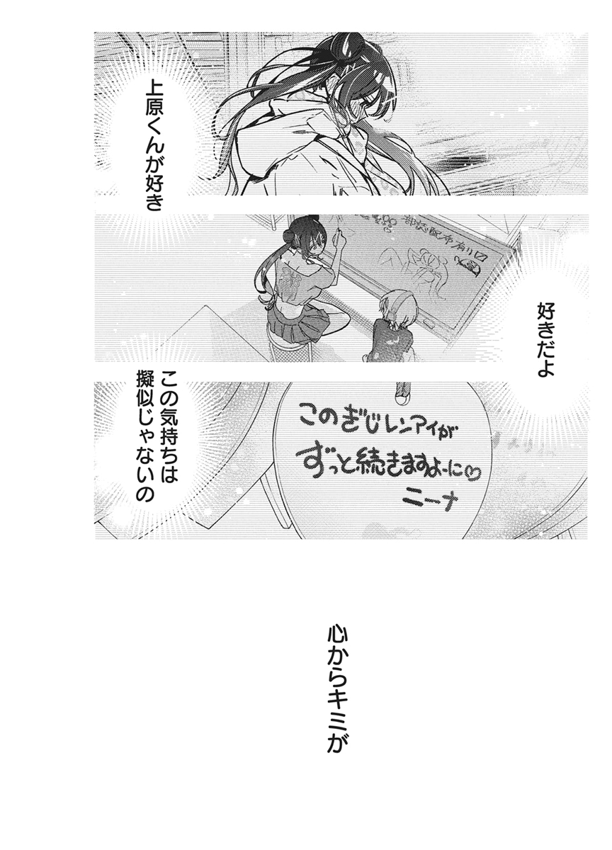 Kakunaru Ue wa Chapter 63 21ページ