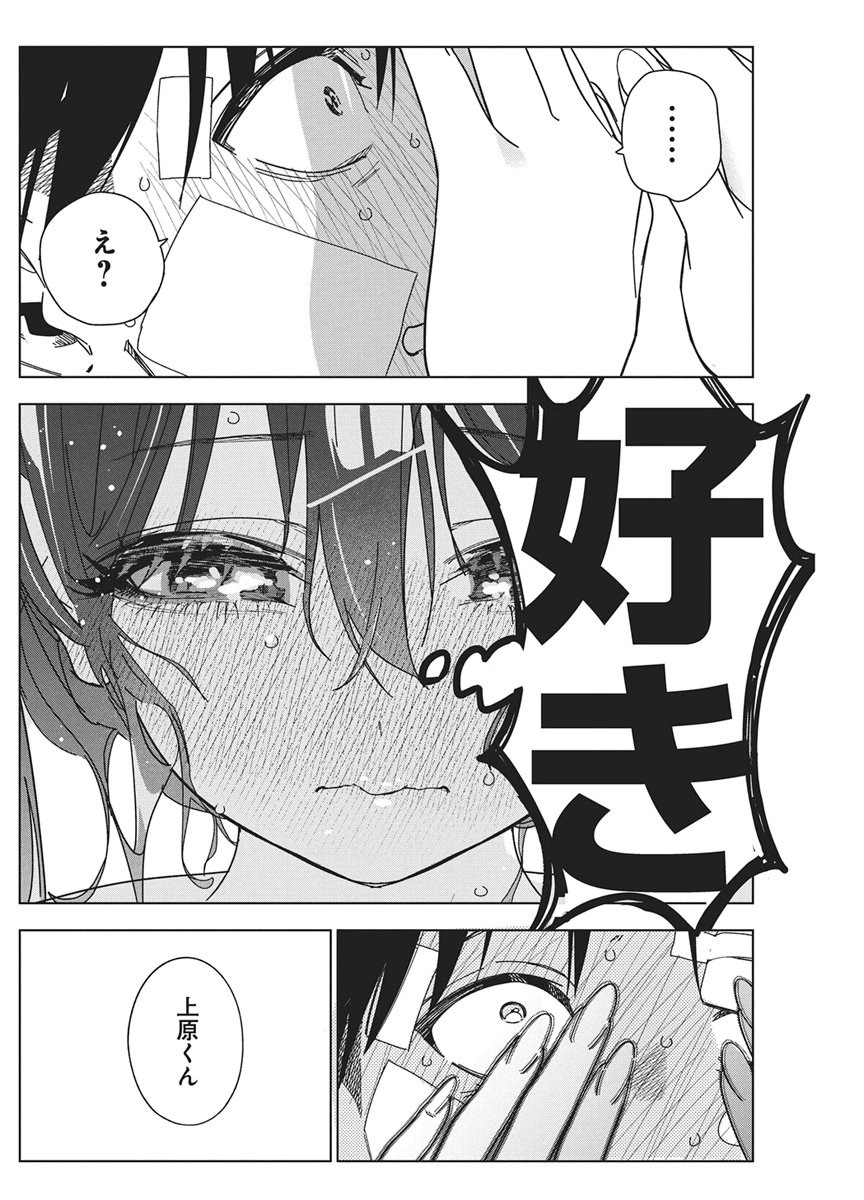 Kakunaru Ue wa Chapter 63 24ページ