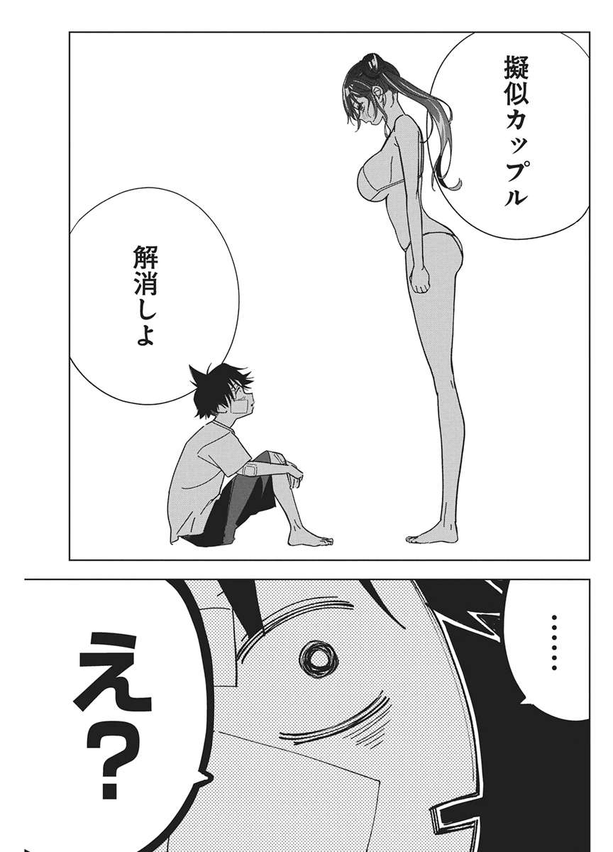 Kakunaru Ue wa Chapter 63 25ページ