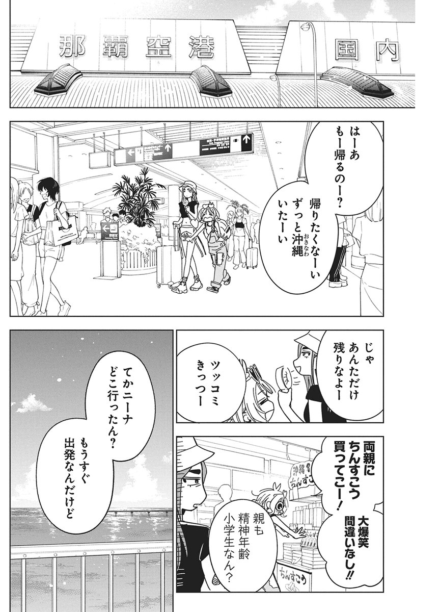 Kakunaru Ue wa Chapter 63 26ページ