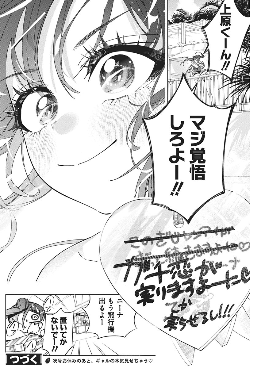 Kakunaru Ue wa Chapter 63 28ページ