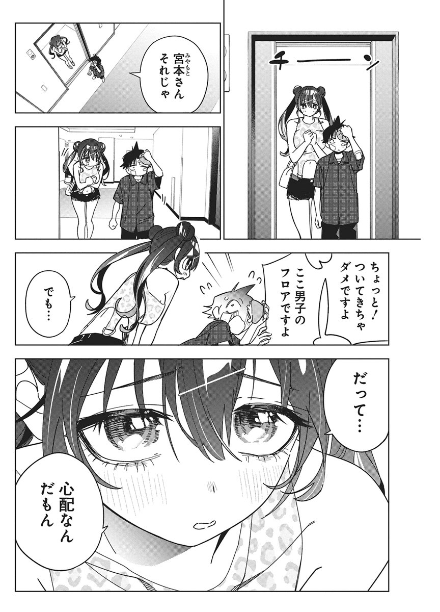 Kakunaru Ue wa Chapter 63 4ページ