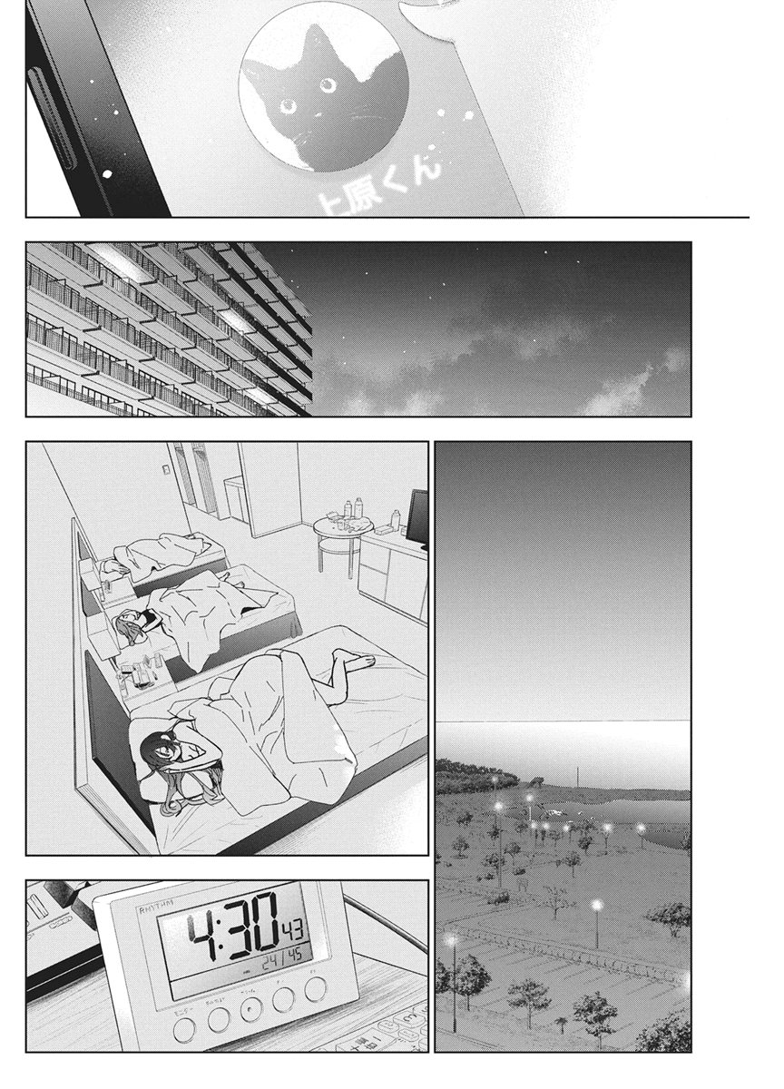 Kakunaru Ue wa Chapter 63 6ページ