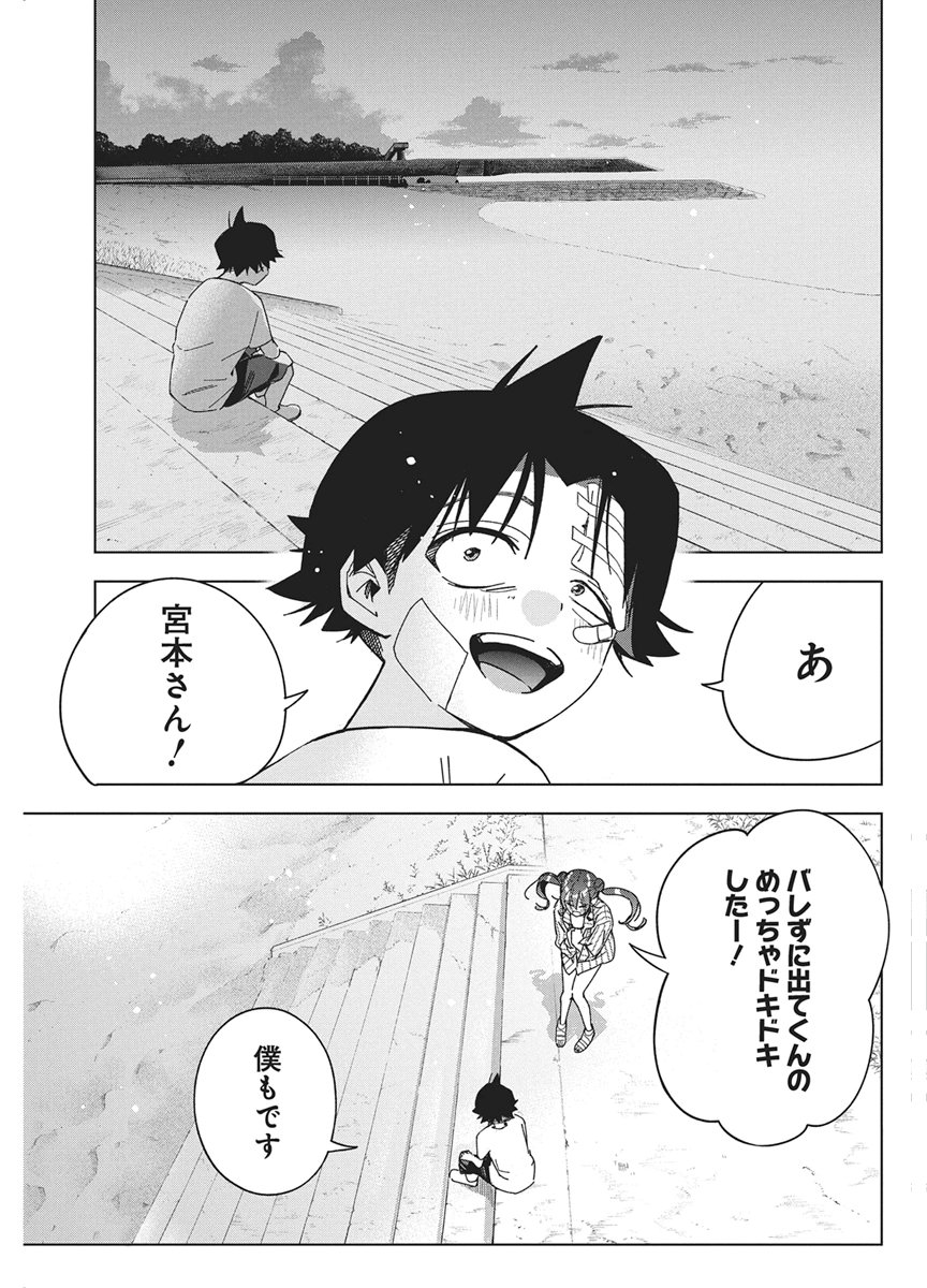 Kakunaru Ue wa Chapter 63 9ページ