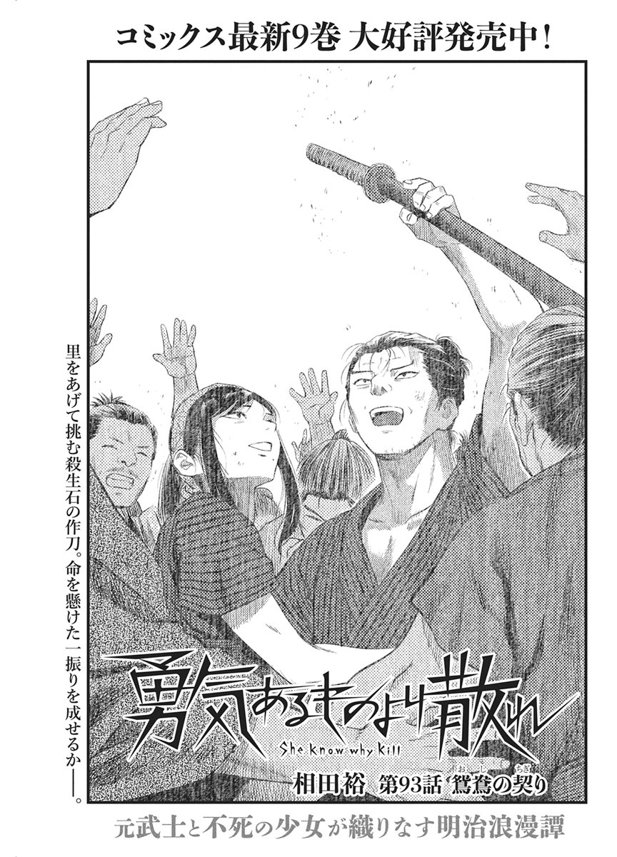 Yuukiarumono Yori Chire Chapter 93 1ページ