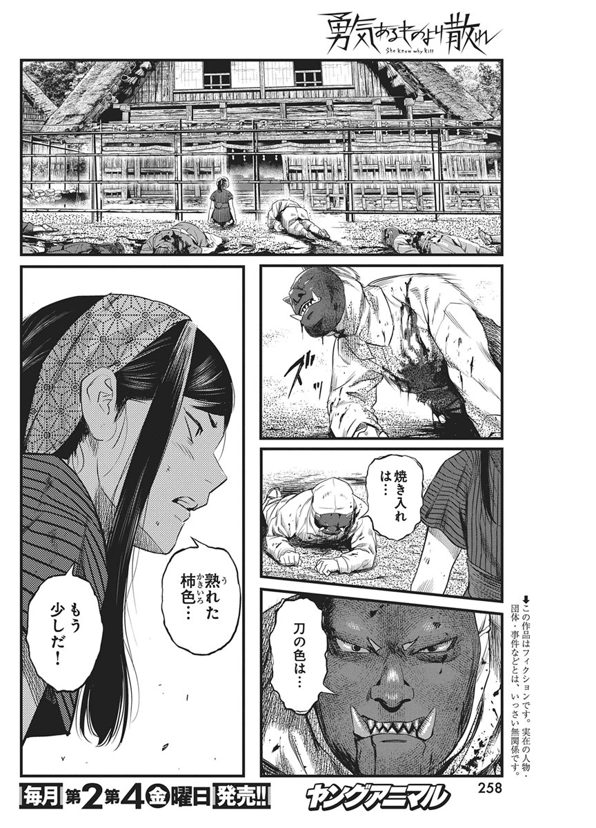 Yuukiarumono Yori Chire Chapter 93 2ページ