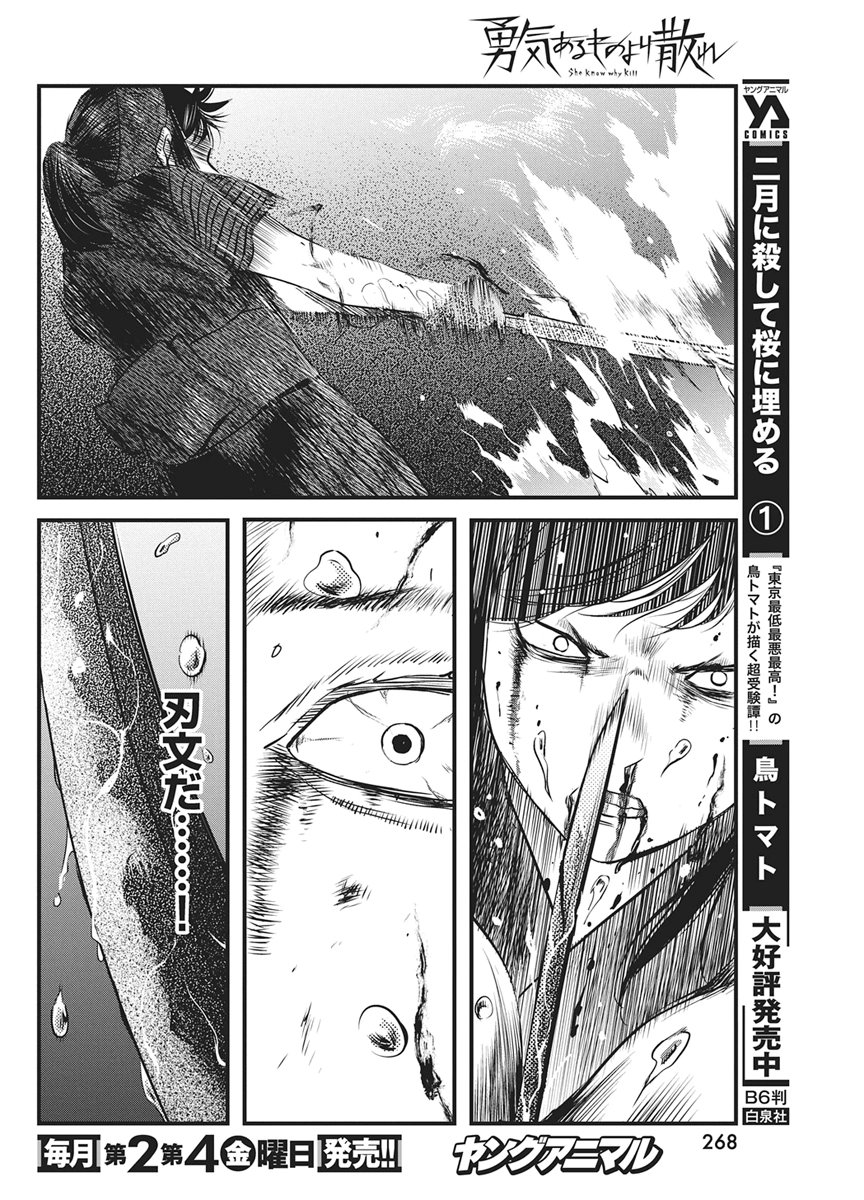 Yuukiarumono Yori Chire Chapter 93 12ページ