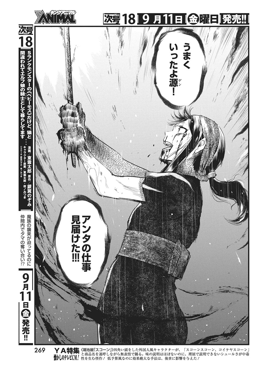 Yuukiarumono Yori Chire Chapter 93 13ページ