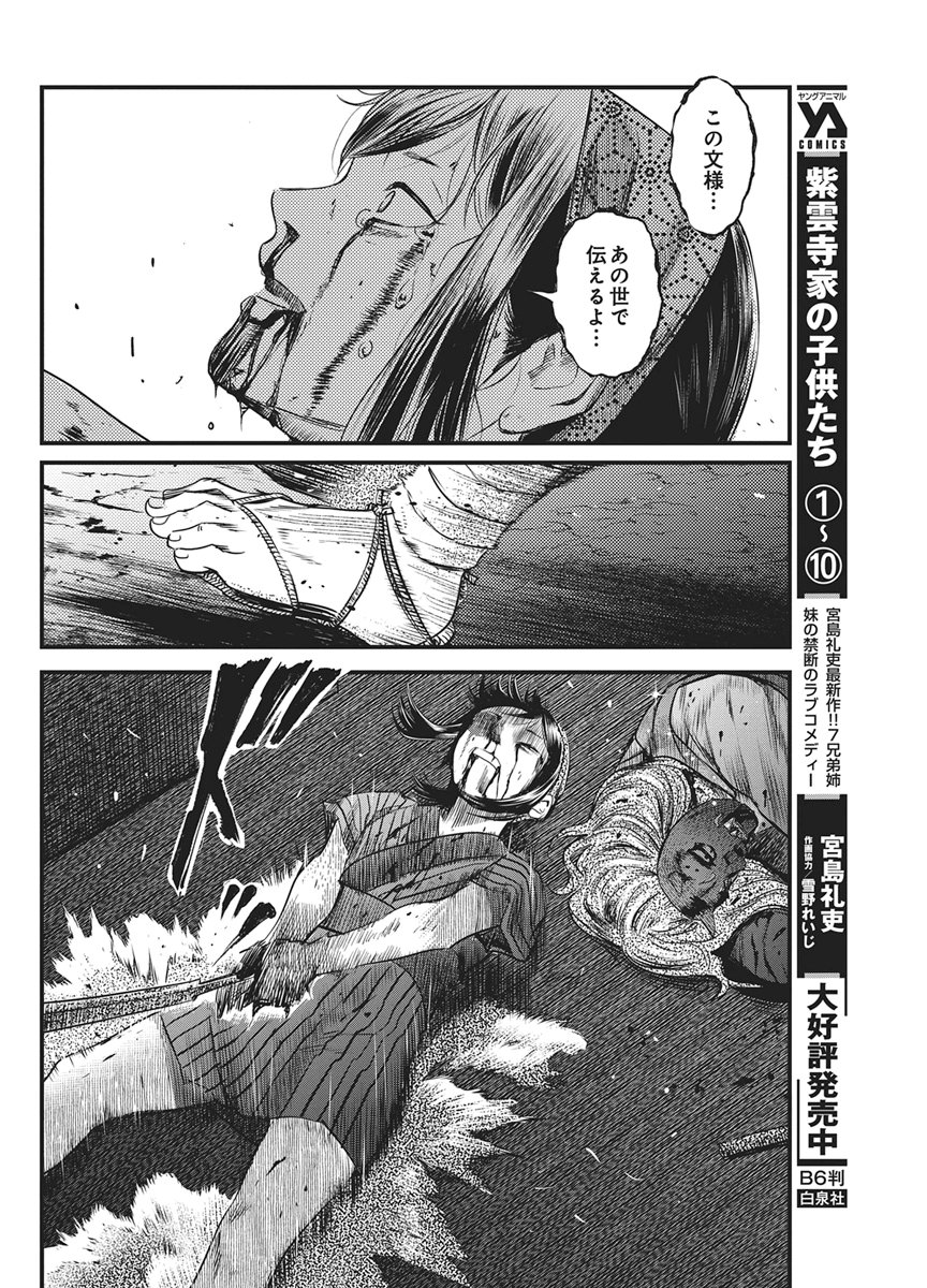 Yuukiarumono Yori Chire Chapter 93 14ページ