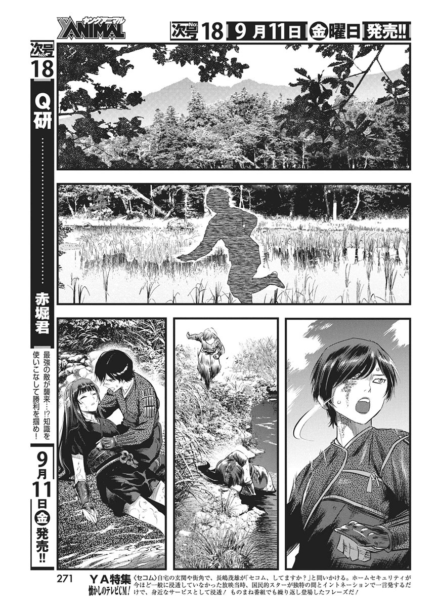 Yuukiarumono Yori Chire Chapter 93 15ページ