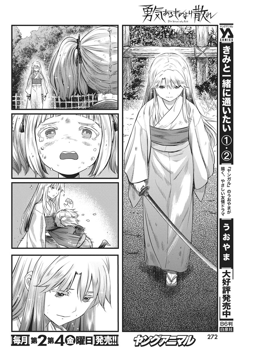 Yuukiarumono Yori Chire Chapter 93 16ページ