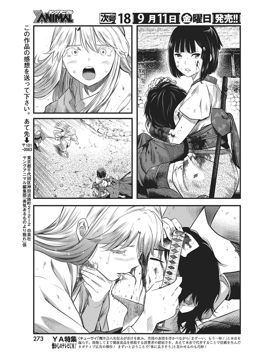 Yuukiarumono Yori Chire Chapter 93 17ページ
