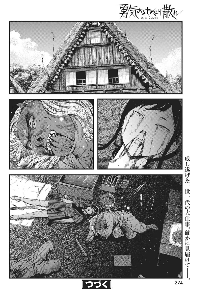 Yuukiarumono Yori Chire Chapter 93 18ページ