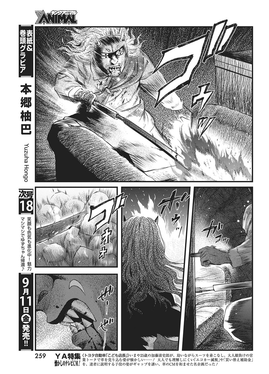 Yuukiarumono Yori Chire Chapter 93 3ページ