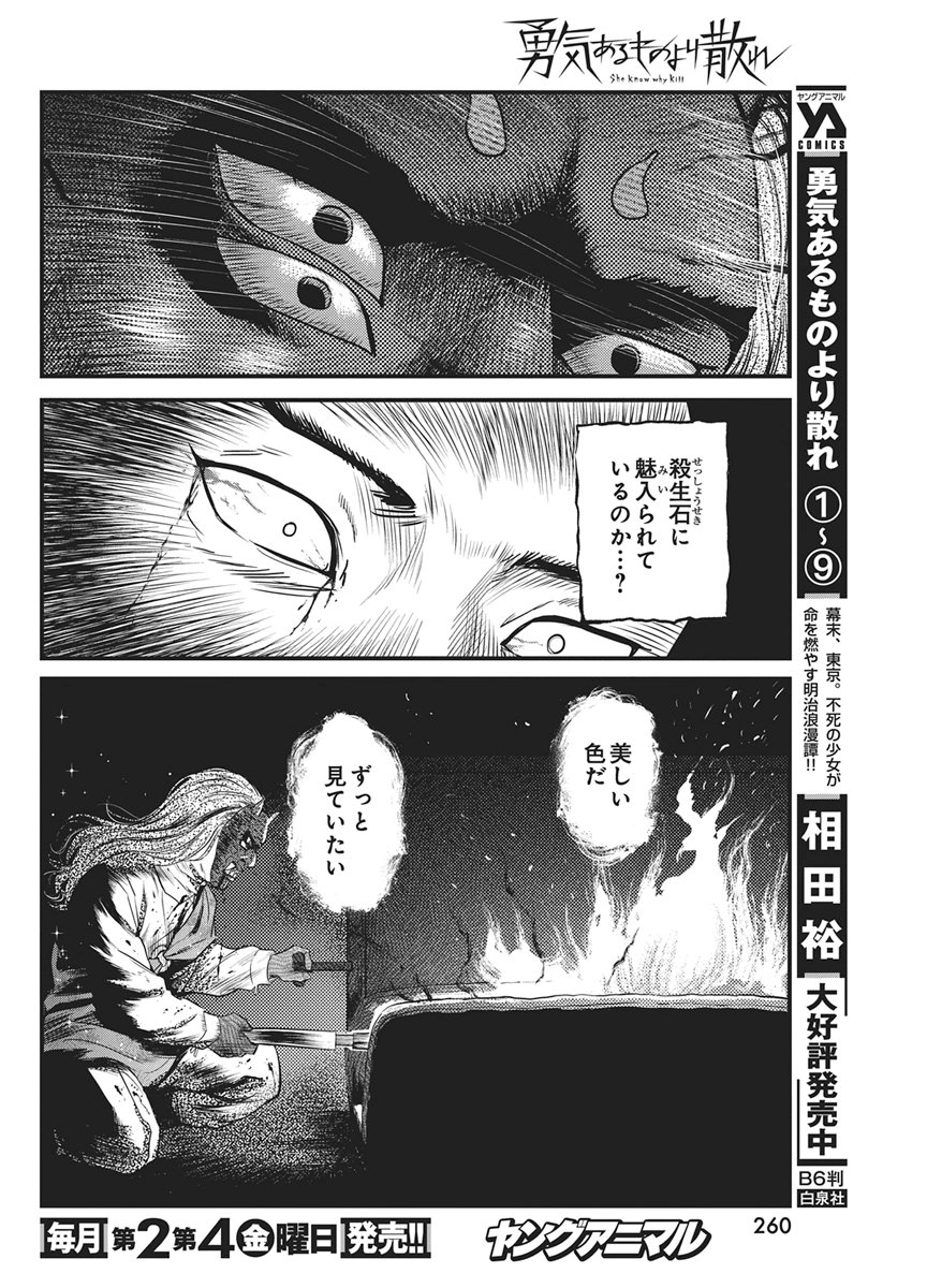 Yuukiarumono Yori Chire Chapter 93 4ページ