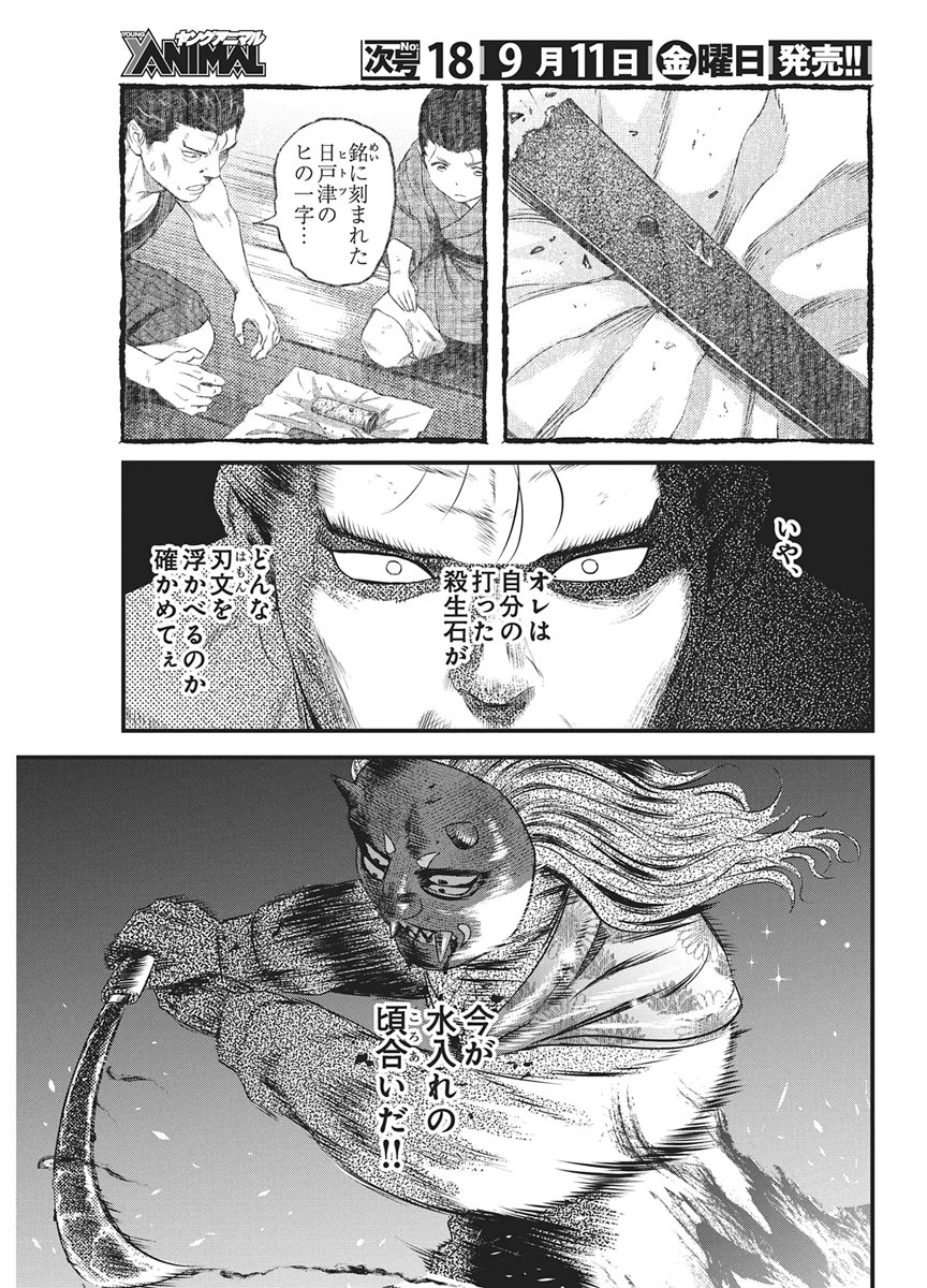 Yuukiarumono Yori Chire Chapter 93 5ページ